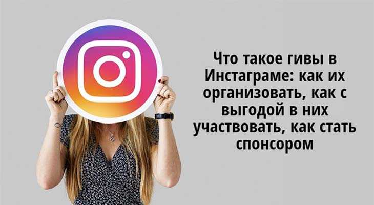 Гивы это сокращение от английского термина Giveaway Фраза Give away буквально переводится как раздавать отдавать дарить