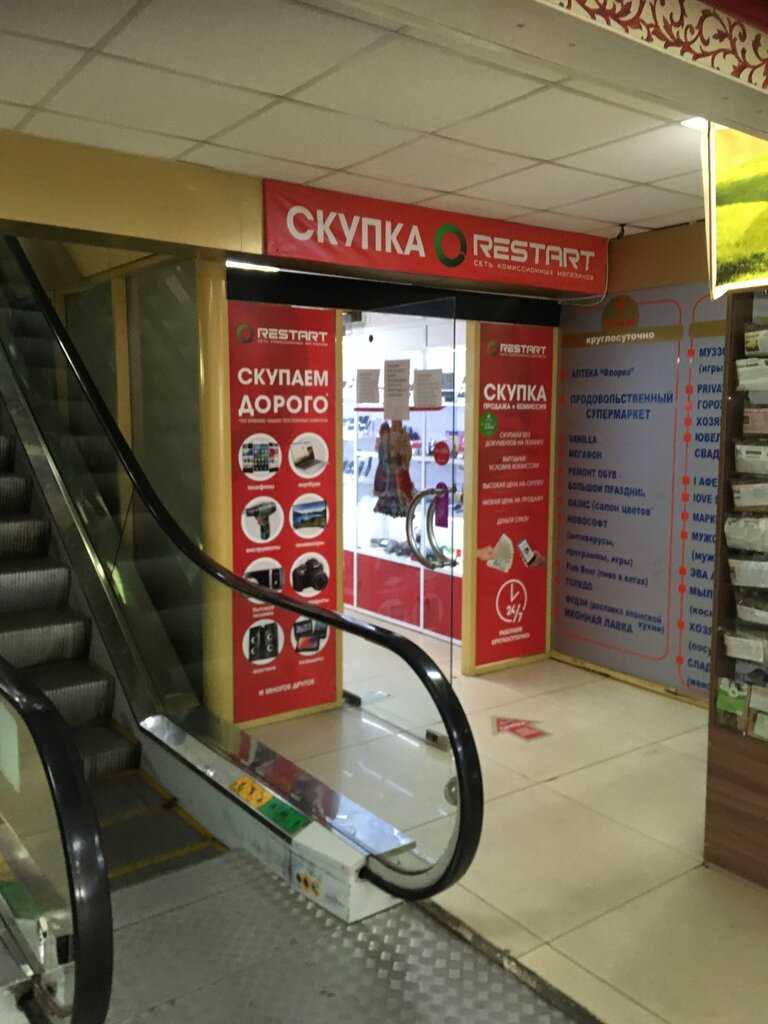 Купить франшизу комиссионного магазина Restart франчайзинг предложение стоимость размер инвестиций условия открытия бизнеса Отзывы о франшизе Restart
