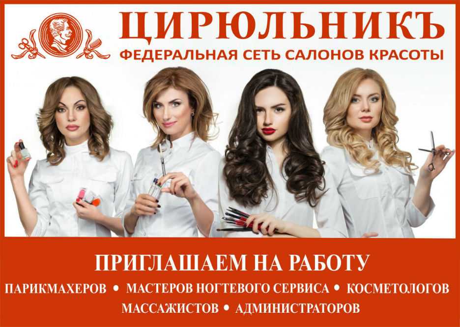 Цирюльникъ