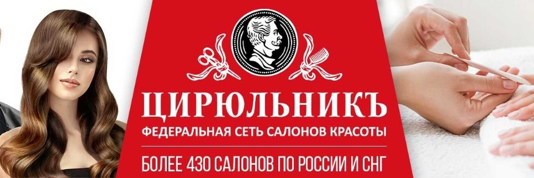 Франшиза «цирюльникъ»