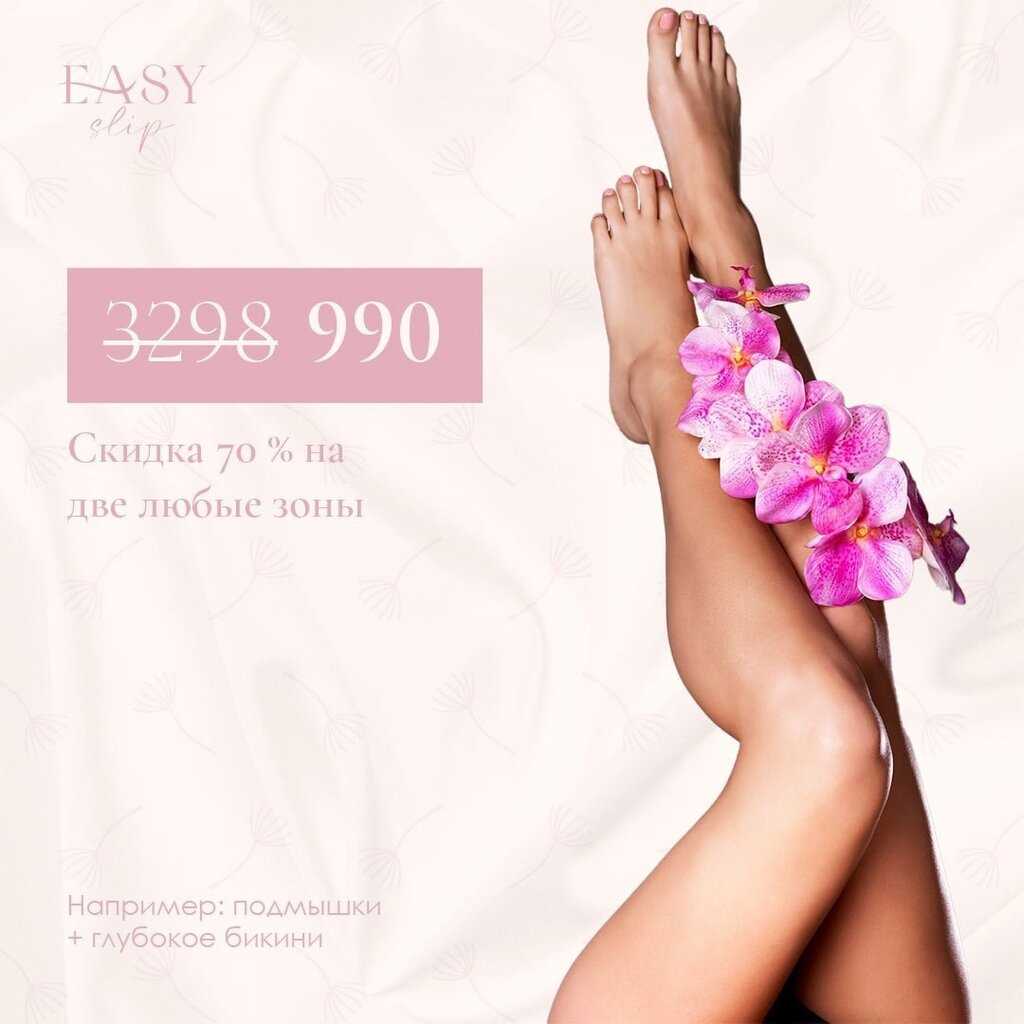 Easy slip, студия идеального тела, северодвинск, морской проспект, 15, индекс: 164515