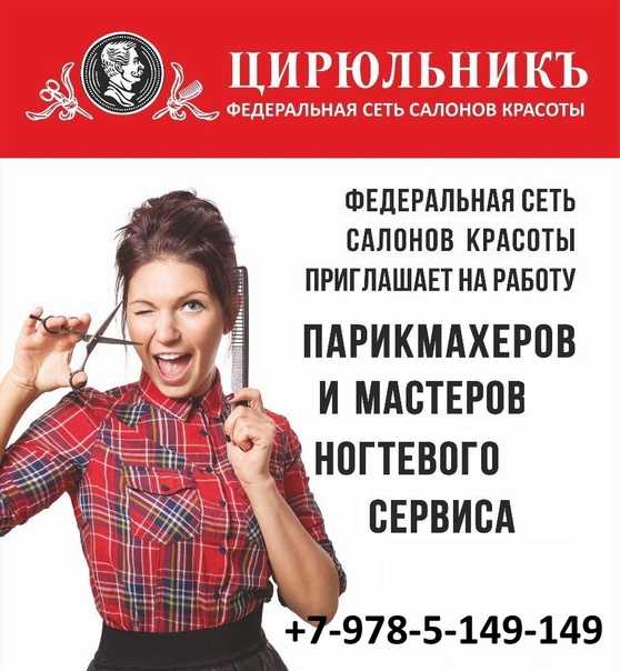 Откройте успешный салон красоты с франшизой "цирюльникъ"