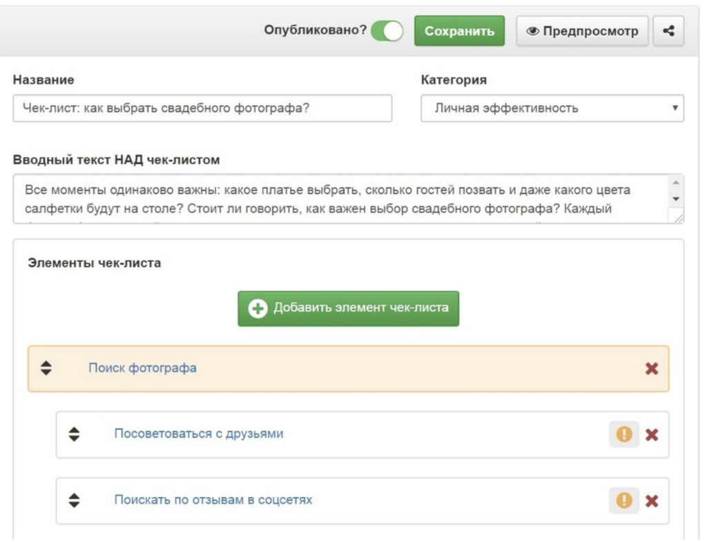 Что такое чек-лист (check list):ликбез от дилетанта estimata