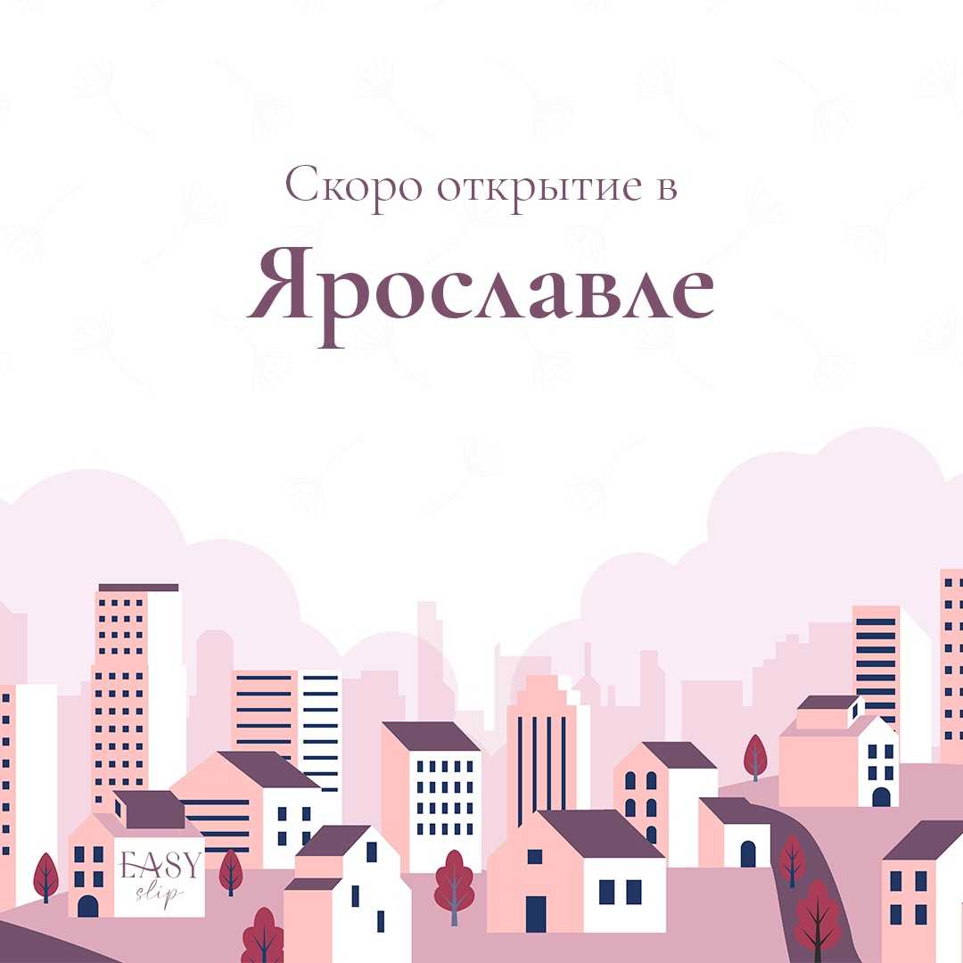 Easy slip, студия идеального тела