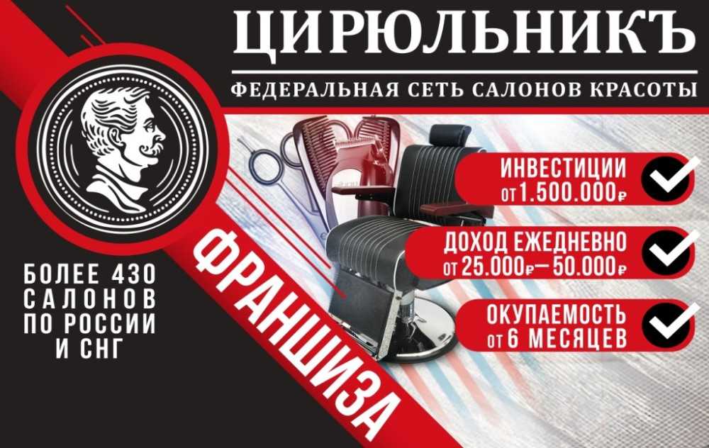 Франшиза парикмахерской: виды, стоимость, рентабельность