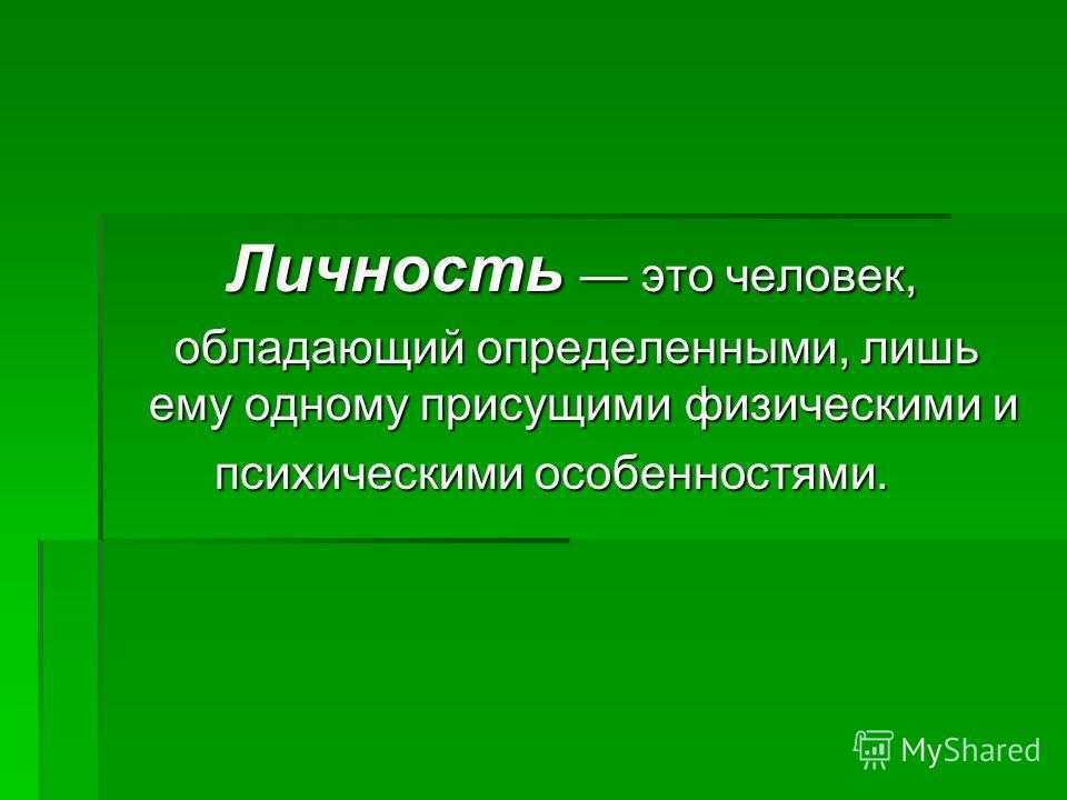 Лекция № 2. социально-психологическая характеристика личности. социальная психология: конспект лекций