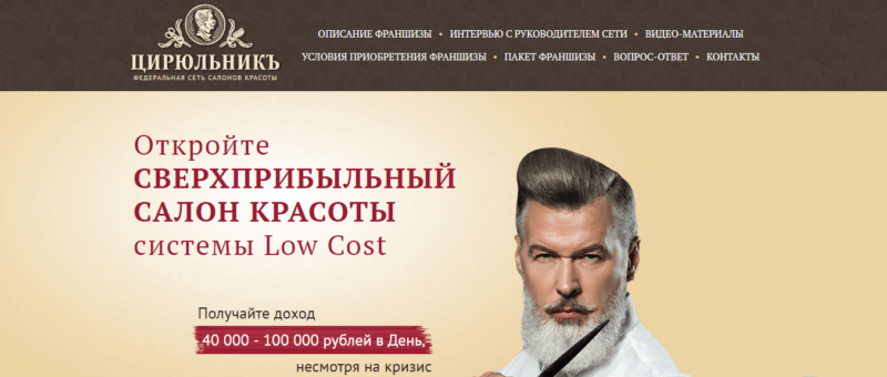 Франшиза парикмахерской: 6 оптимальных варианта