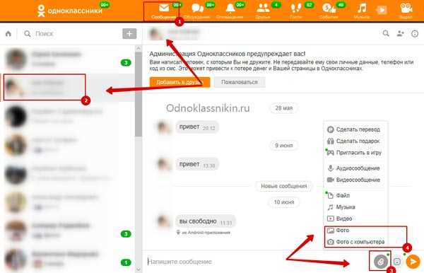 Как добавить фото в одноклассники с телефона