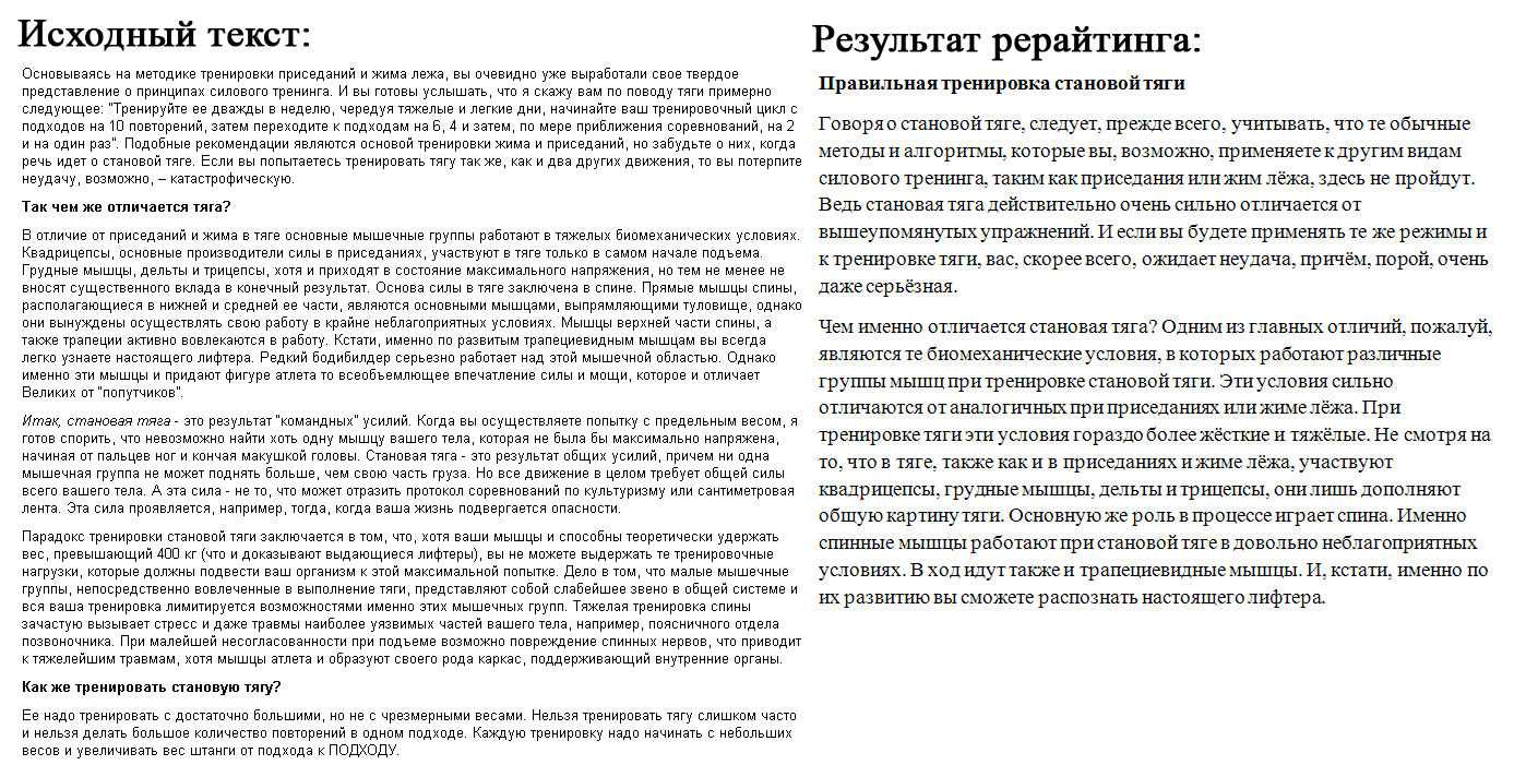 Что такое рерайт текста? советы новичкам, как правильно делать рерайтинг