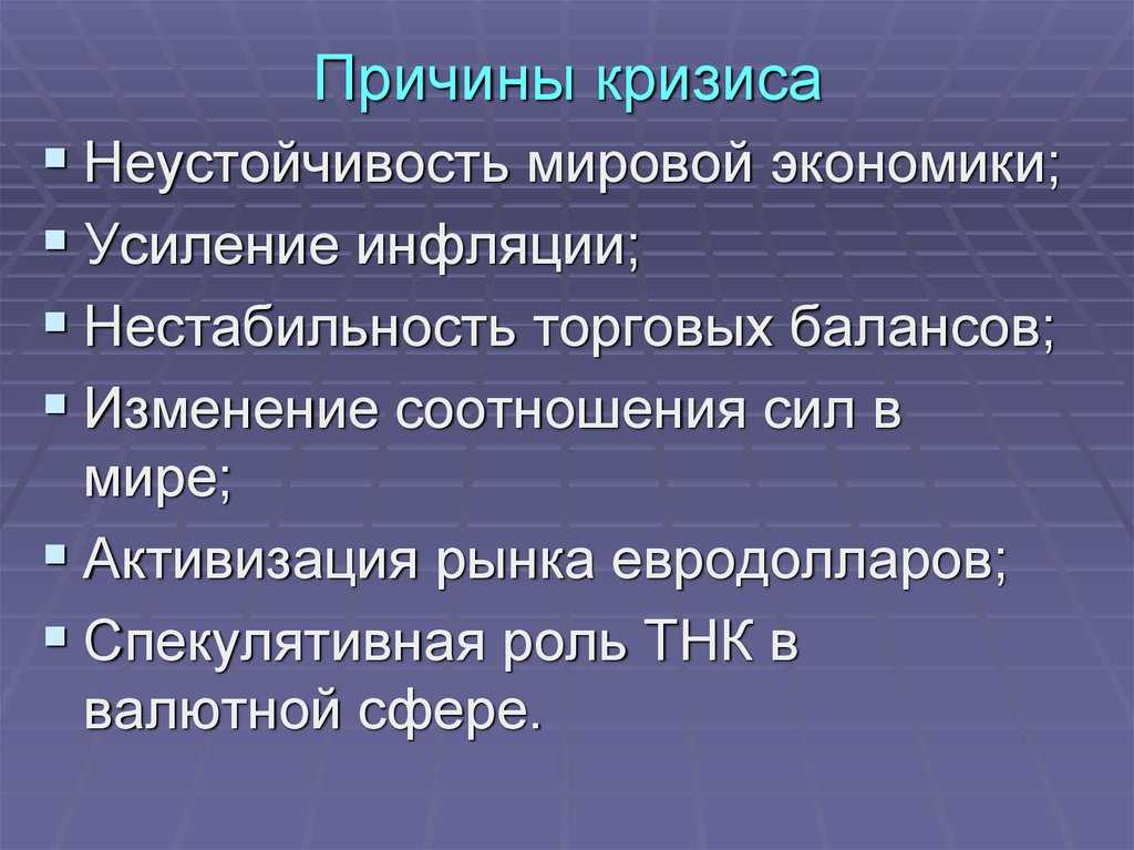 Экономические кризисы