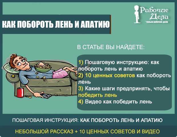 Как избавиться от апатии? каковы причины? что делать, если ничего не хочется?