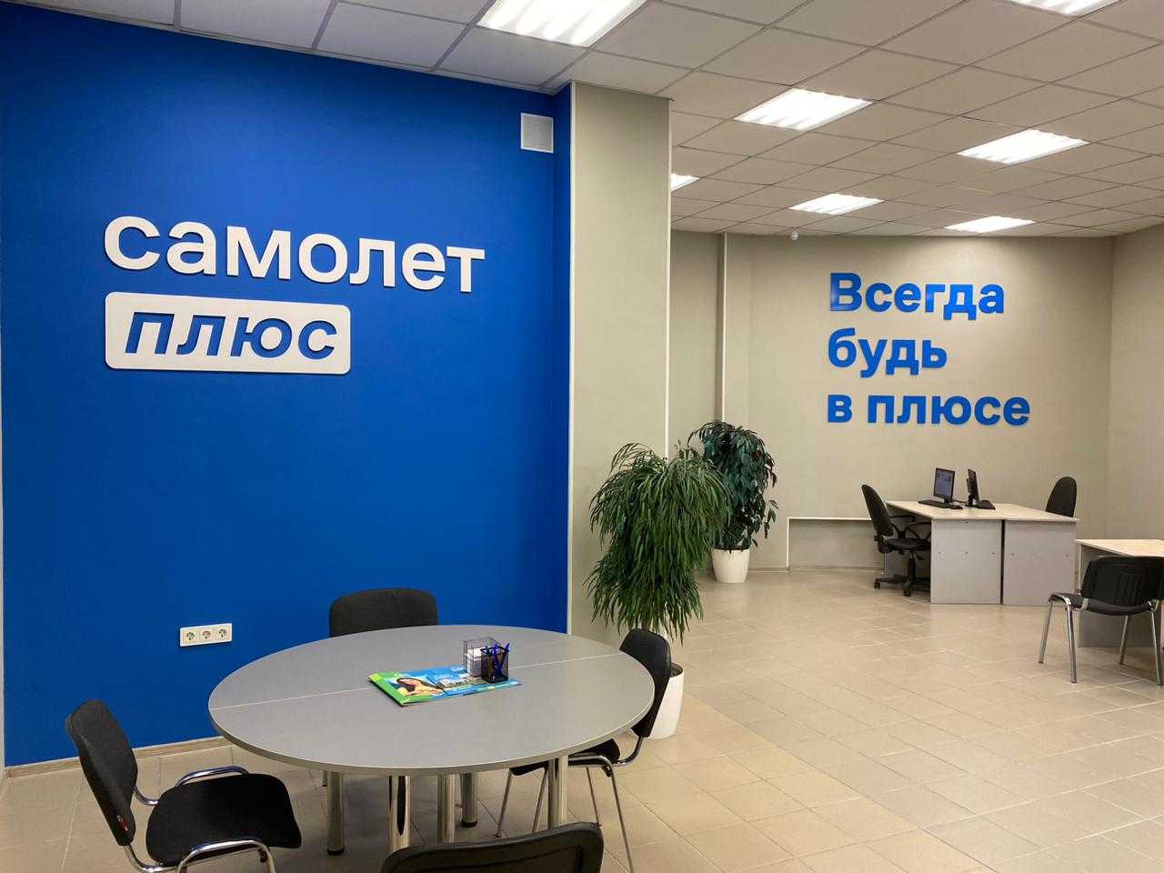 Купить франшизу сервиса в сфере недвижимости Самолет Плюс Условия покупки франшизы Описание требования цена доход