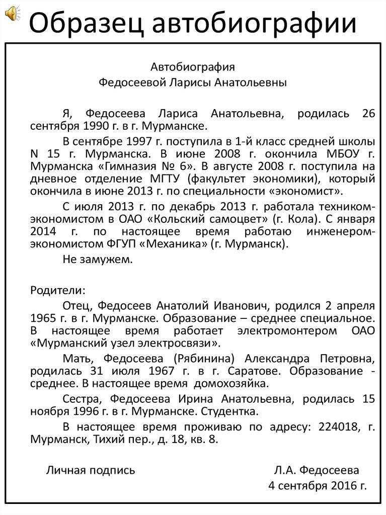 Резюме на работу - образец 2024 года