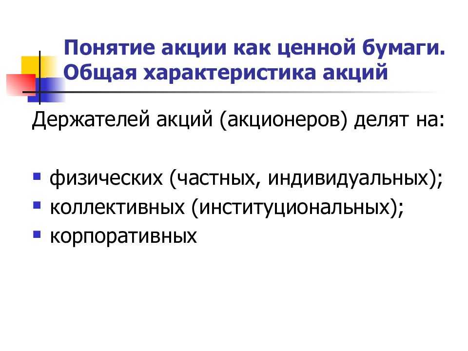 Ценные бумаги: понятие и виды
ценные бумаги: понятие и виды