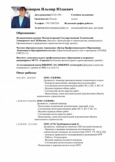 Резюме электромонтажника: образец 2024 + примеры