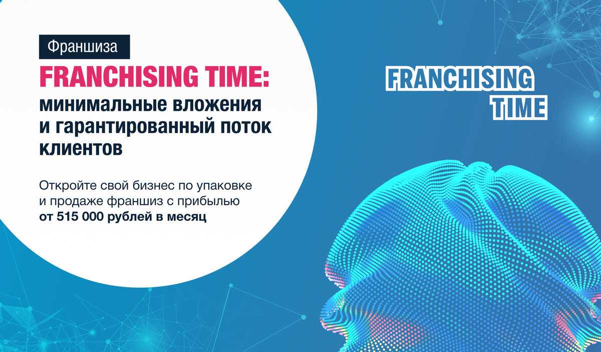 Что собой являет франшиза без вложений (первоначального взноса) – примеры и каталог
