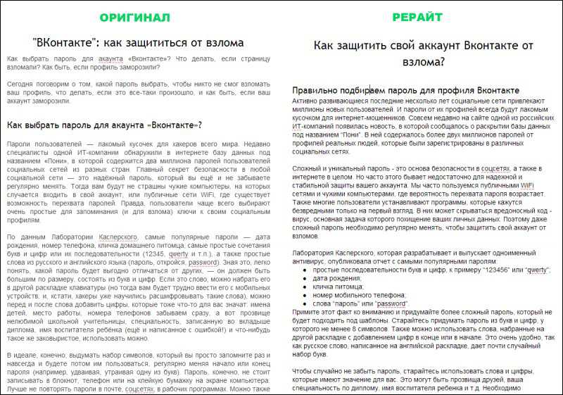 Рерайтинг (рерайт) текста — что это такое. кто такой рерайтер