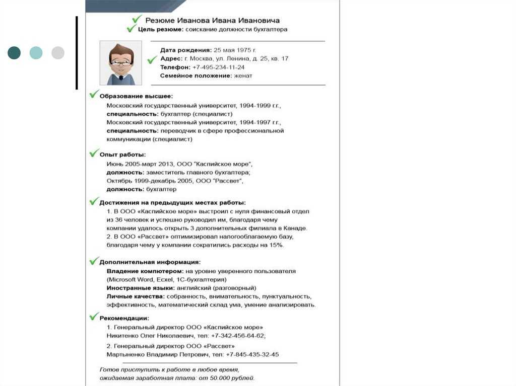 Резюме бухгалтера: образец 2024 + примеры навыков, достижений и качеств
