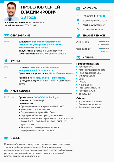 Образец резюме помощника руководителя на работу