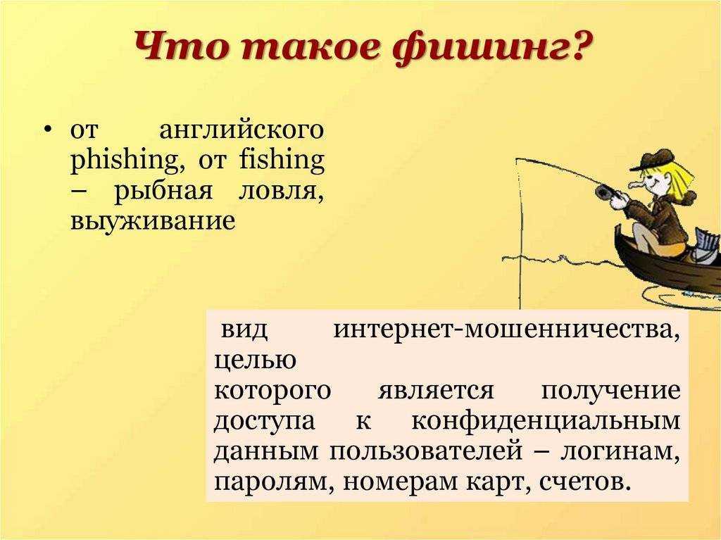 Практический разбор фишинга