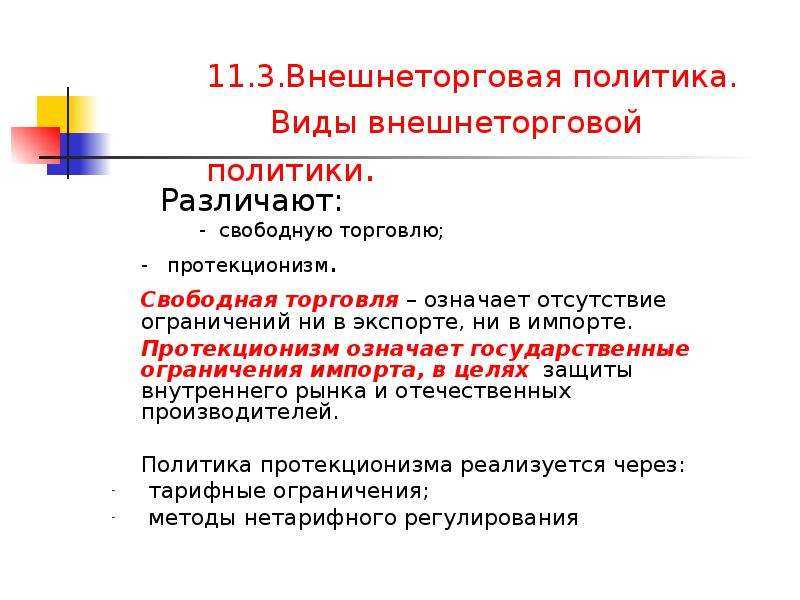 Поддержи местного производителя: что такое протекционизм в экономике