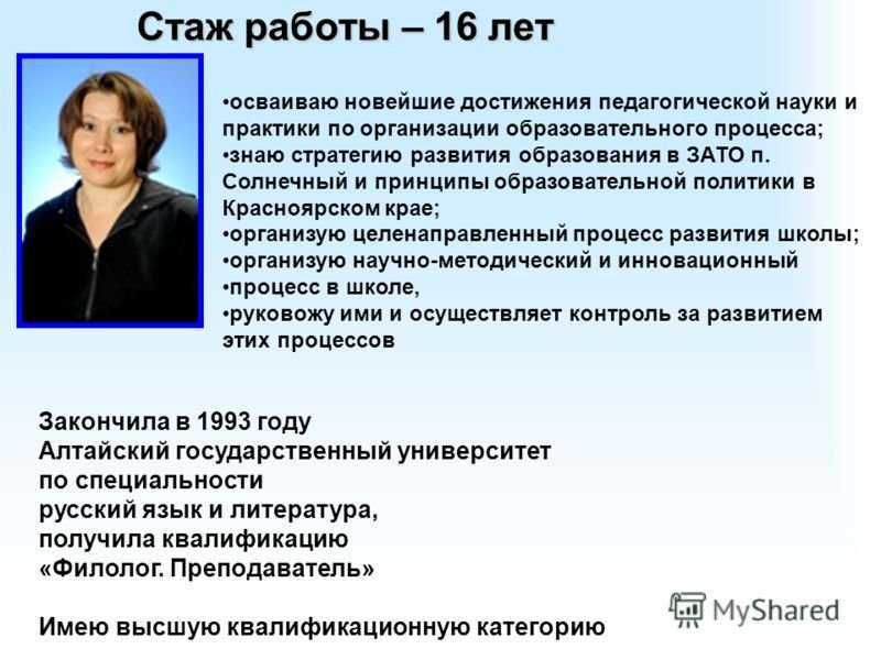 Пример резюме для устройства на работу учителем