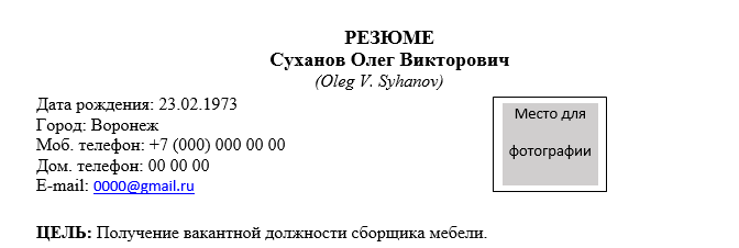 Как написать резюме строителя: советы и готовый образец