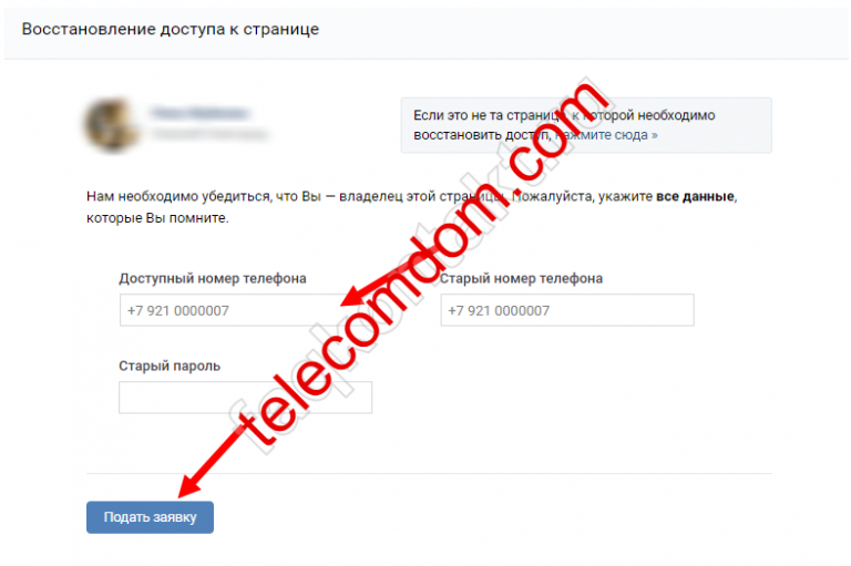 Как восстановить страницу вконтакте (вк) - пошаговая инструкция