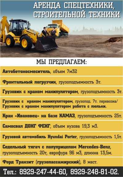 Стройтакси