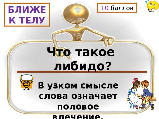 Что такое либидо в психологии: полный обзор