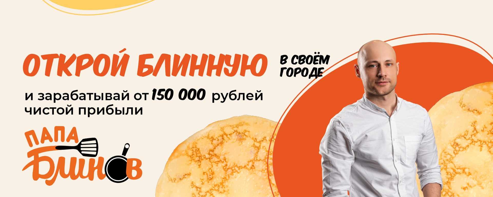 Франшиза блинной: национальный фаст фуд приносит прибыль