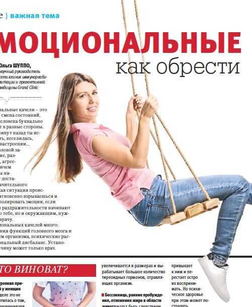 Эмоциональные качели в отношениях: определение, принцип работы, формирование, способы борьбы и выход