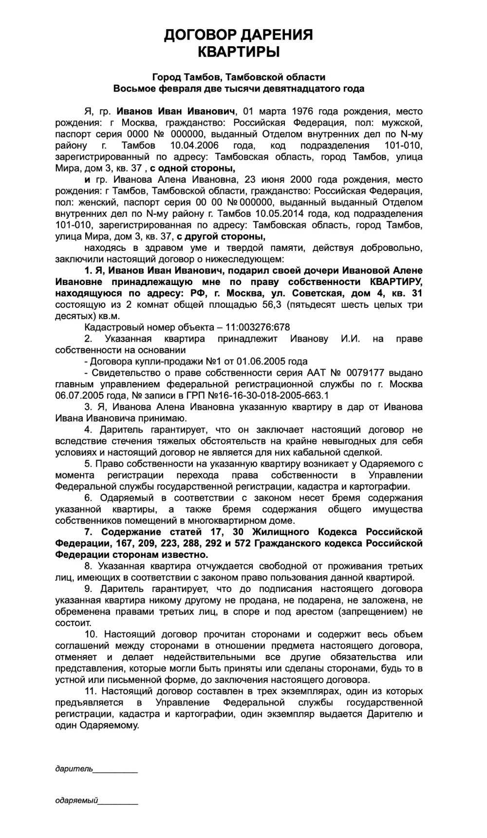 Как правильно оформить дарственную на квартиру? пошаговая инструкция процедуры оформления и регистрации