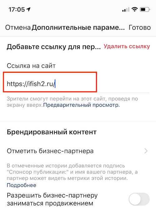 Почему ссылка в инстаграме не активна?