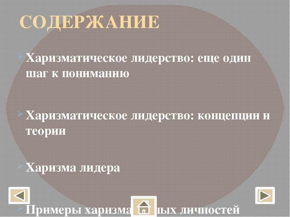 Харизма: что это и как ее развить | рбк тренды