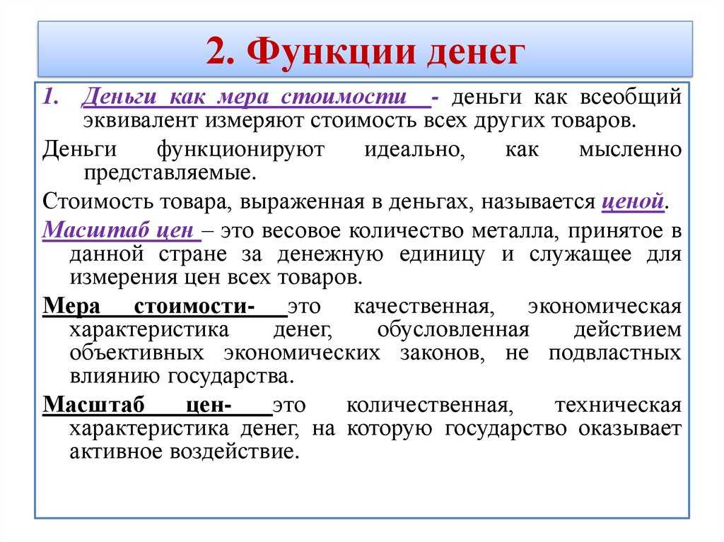 Сущность, функции и формы денег