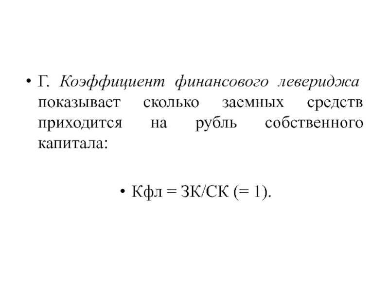 Что такое леверидж (кредитное плечо) простыми словами. леверидж это простыми словами. - uhistory.ru