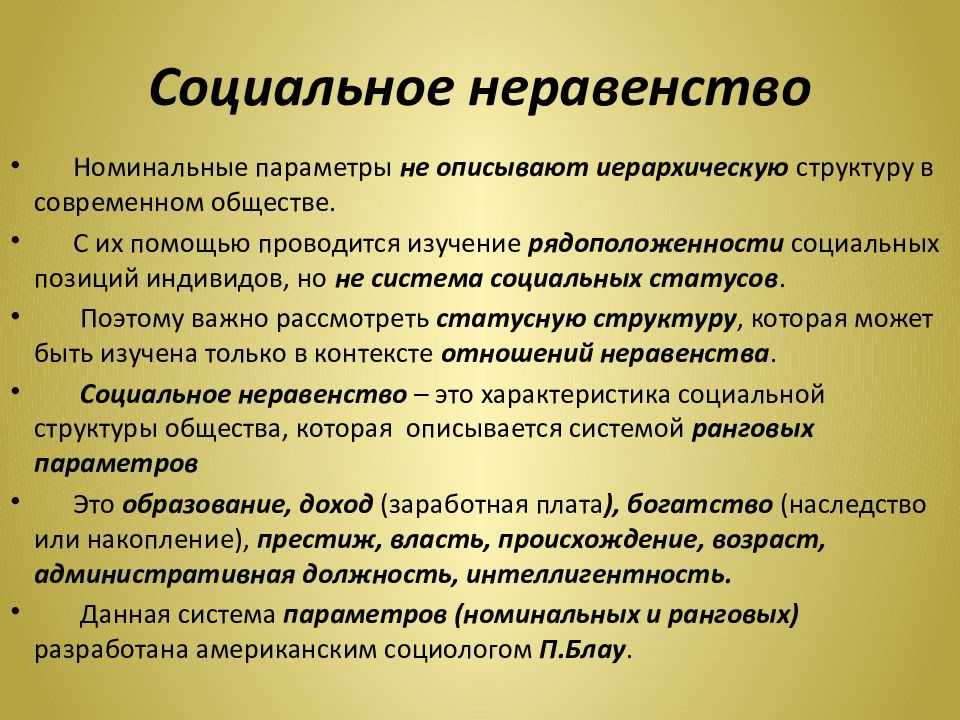 Социально-экономическое неравенство как глобальная проблема человечества