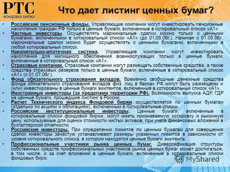 Что такое делистинг акций с биржи? виды и пример