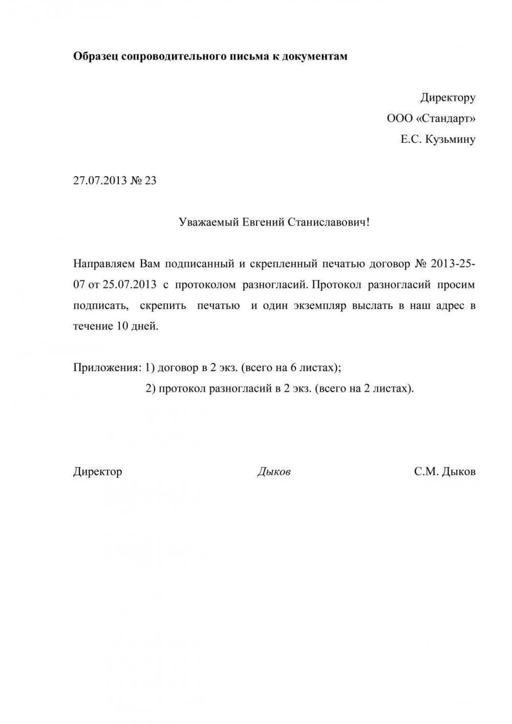 Как написать сопроводительное письмо к резюме: стандартное, креативное, на английском