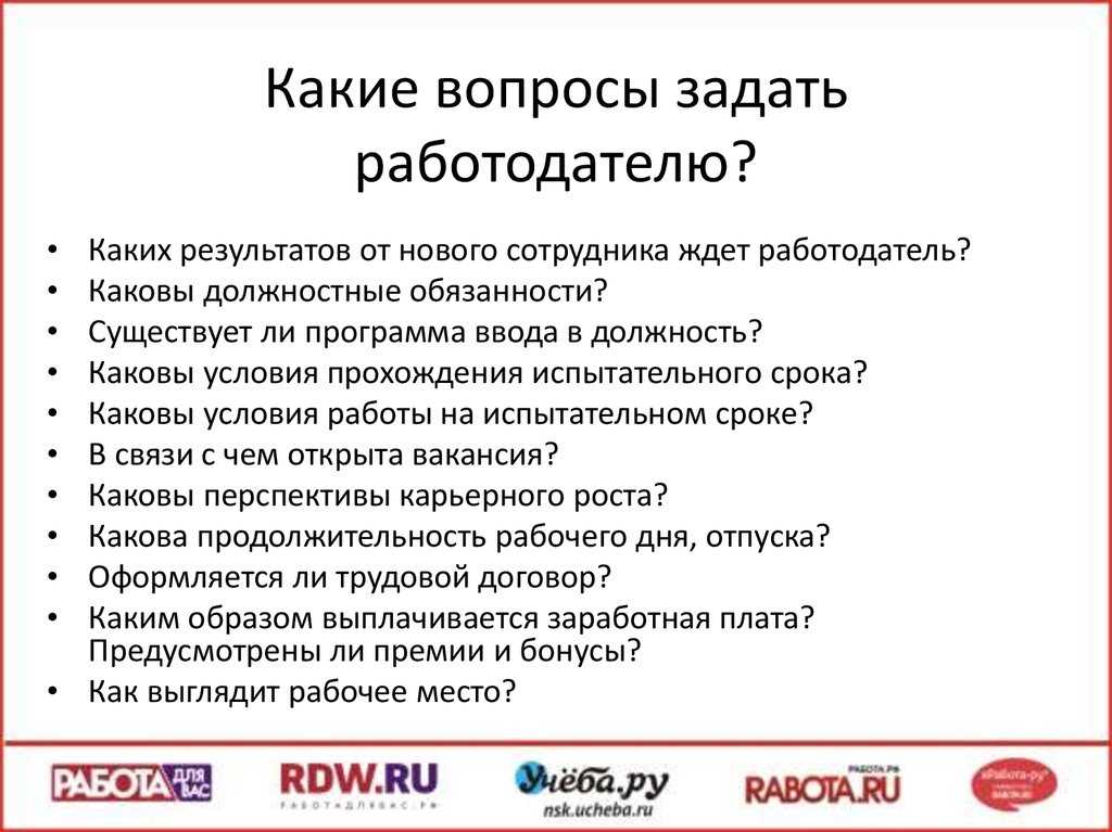 Основные вопросы на собеседовании и ответы