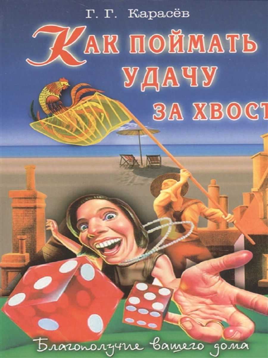 Что такое удача для каждого из нас