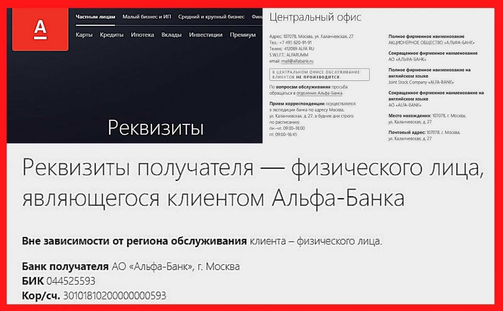 Что такое номер iban?