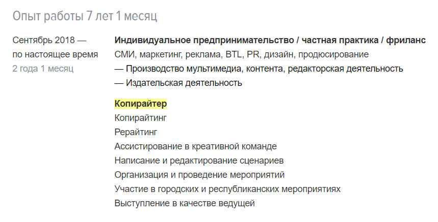 Резюме копирайтера: как составить: образец с примерами