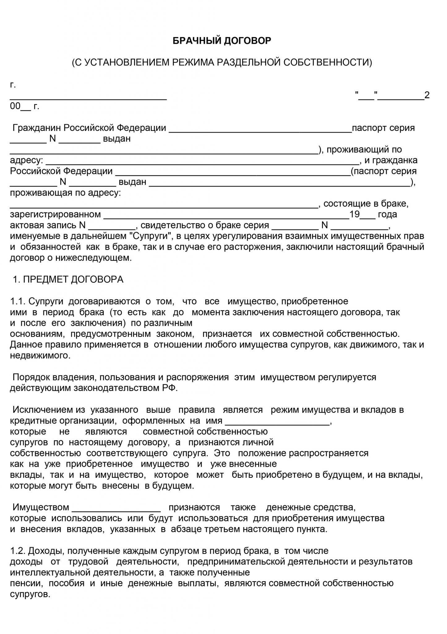 Вам тоже стоит заключить брачный договор