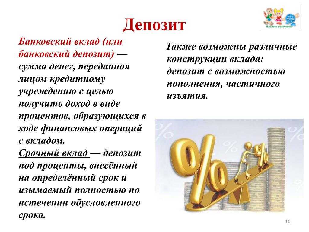Банковский депозит (вклад) — что это, их виды и стоит ли открывать