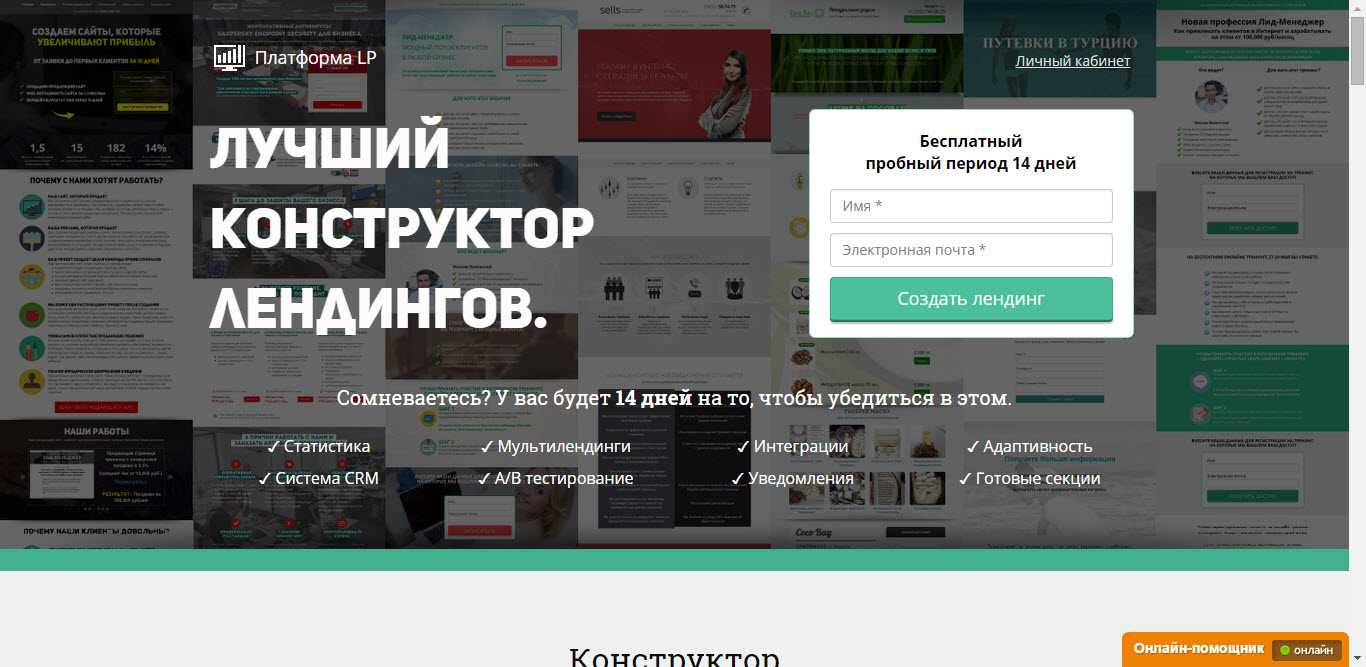 Платформа lp: обзор и отзывы о лучшем конструкторе лендингов