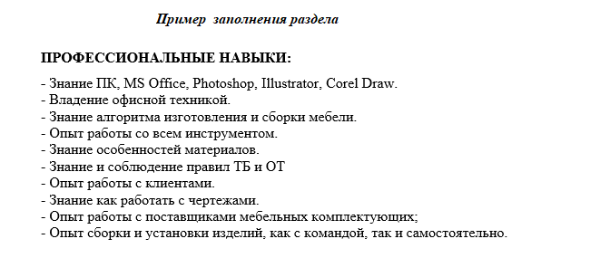 Готовые примеры резюме на работу - скачать