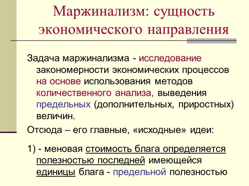 Что такое маржинализм в микроэкономике и почему он важен? – финансовая энциклопедия