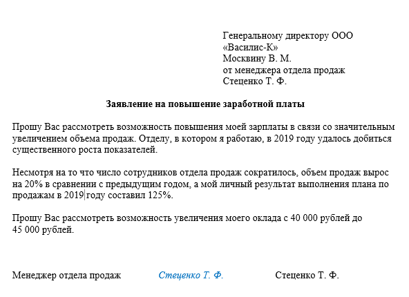 Служебная записка на повышение зарплаты - образец, как написать